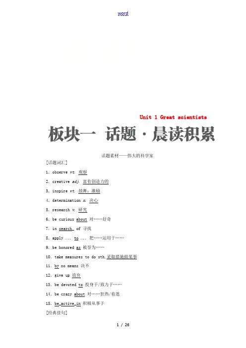 高考英语一轮复习 第一部分 教材重点全程攻略 Unit 1 Great scientists讲义 新