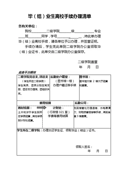 毕(结)业生离校手续办理清单