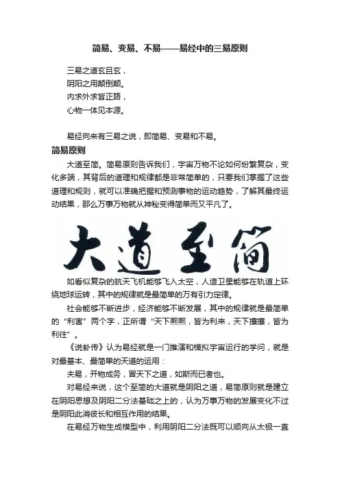 简易、变易、不易——易经中的三易原则