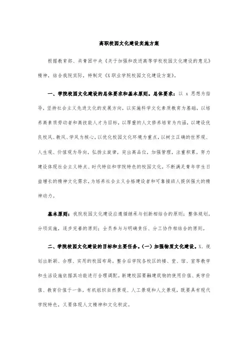 高职校园文化建设实施方案