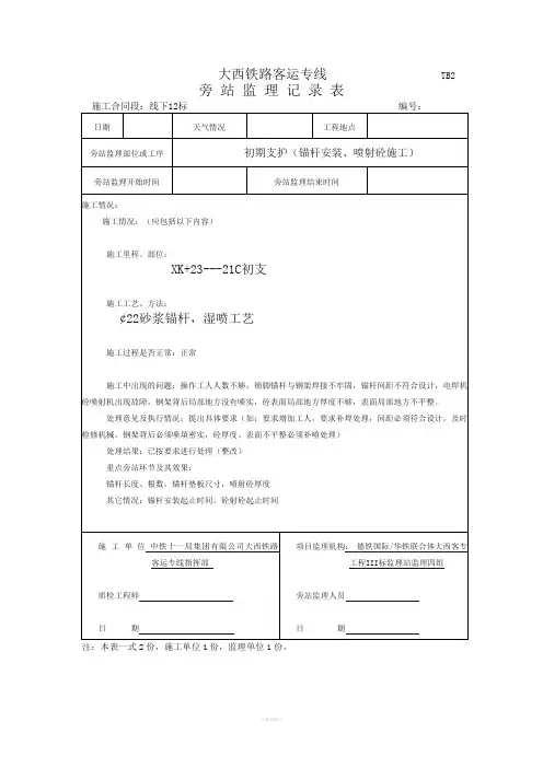 旁站记录填写范例