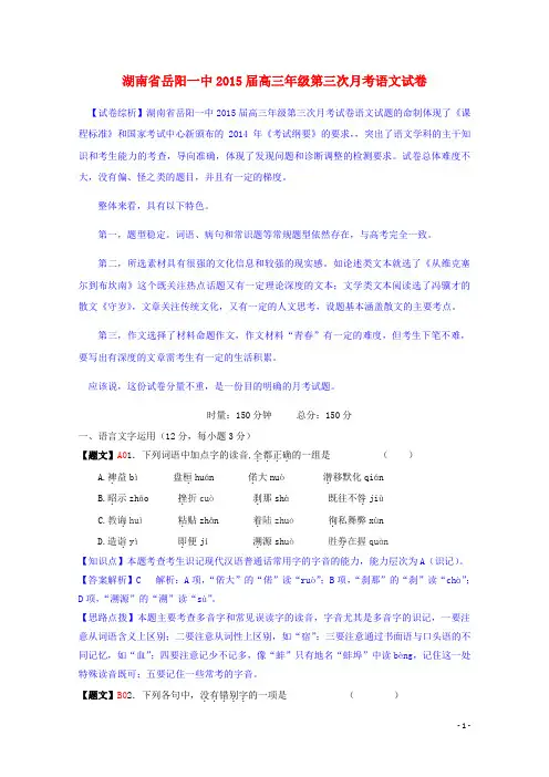 湖南省岳阳一中高三语文第三次月考试题(含解析)新人教版