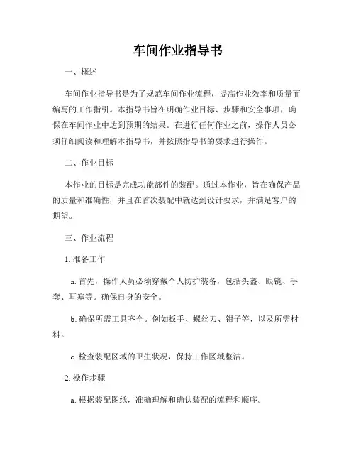 车间作业指导书