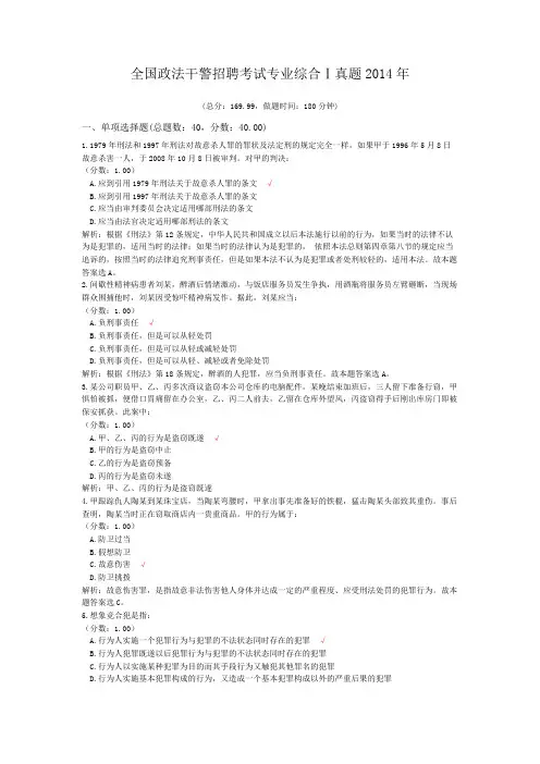 全国政法干警招聘考试专业综合Ⅰ真题2014年
