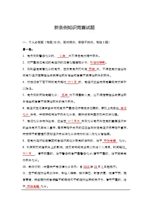 新条例知识竞赛试题