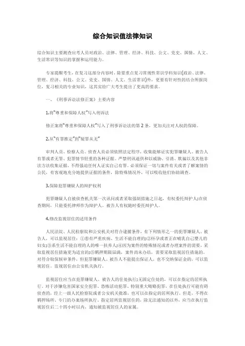 综合知识值法律知识