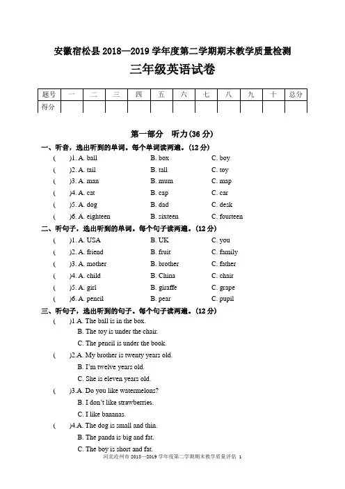 PEP  人教版 英语 三年级下册 期末测试卷 4套及听力材料
