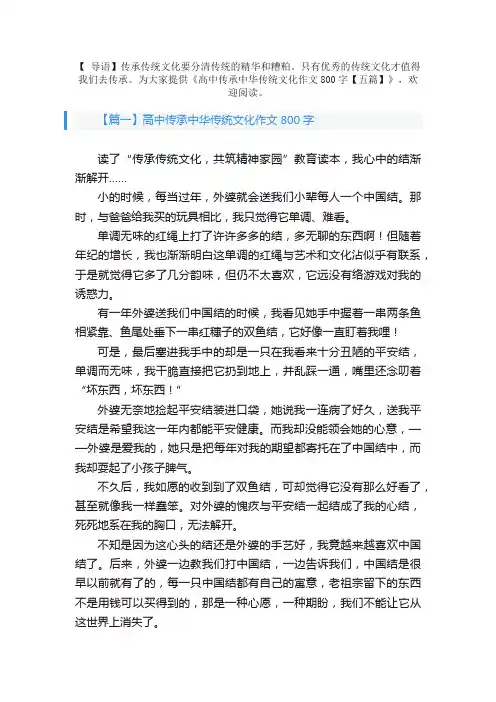 高中传承中华传统文化作文800字【五篇】