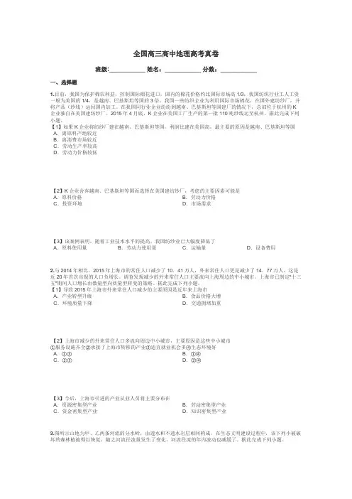 全国高三高中地理高考真卷带答案解析
