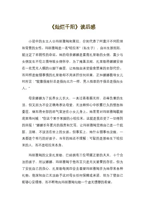 《灿烂千阳》读后感