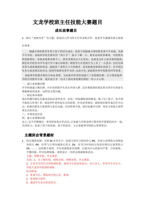 班主任技能大赛题目 (1)