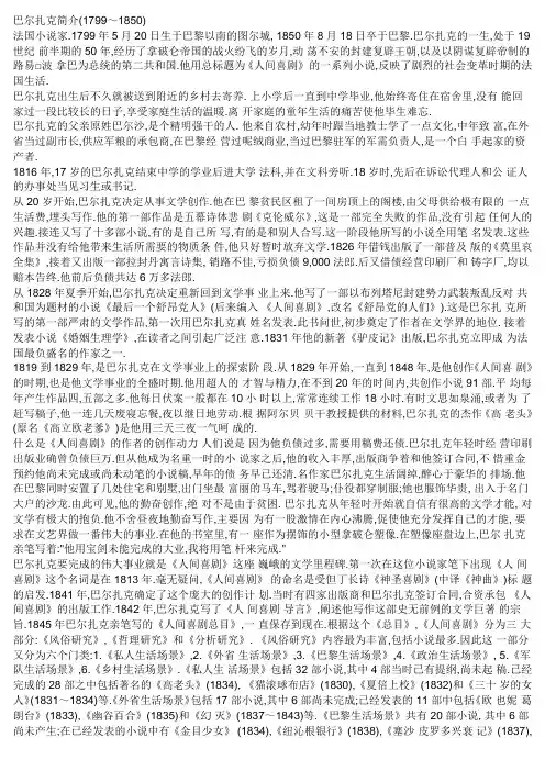 巴尔扎克简介