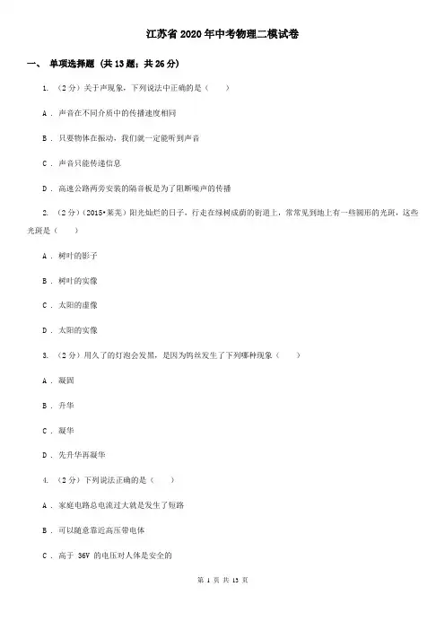 江苏省2020年中考物理二模试卷