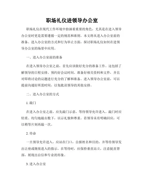 职场礼仪进领导办公室