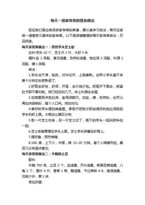 每天一道家常菜的营养做法