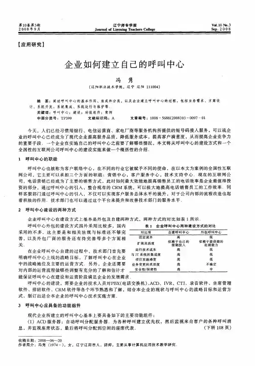 企业如何建立自己的呼叫中心