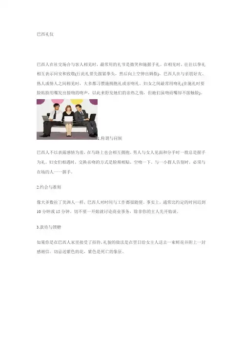 巴西礼仪