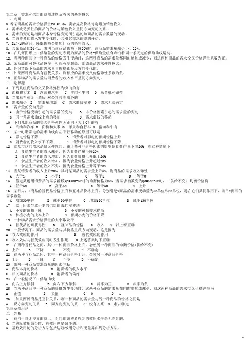 西方经济学习题