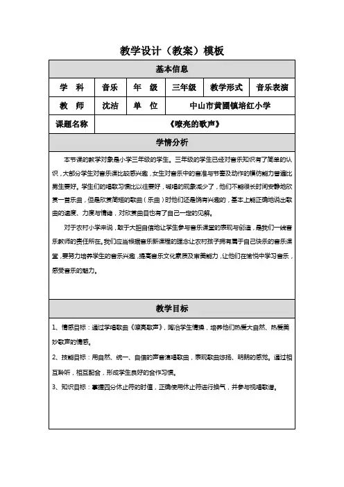 《嘹亮的歌声》教学设计