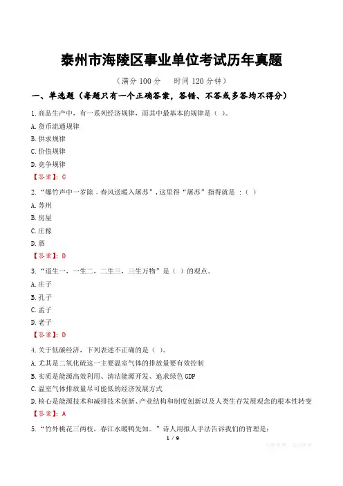 泰州市海陵区事业单位考试历年真题