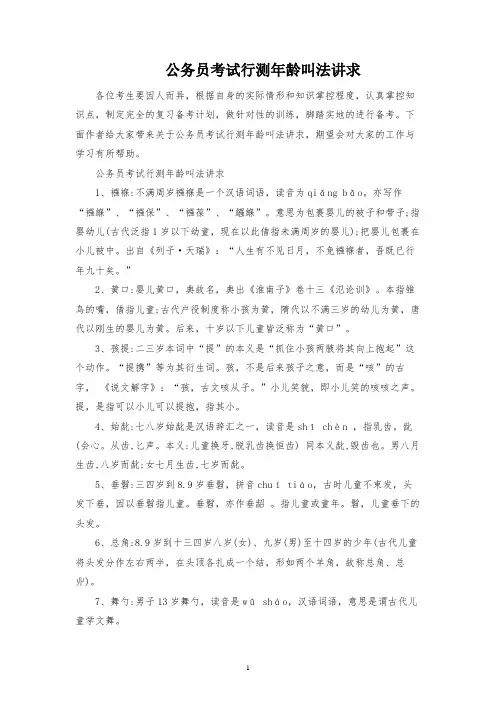 公务员考试行测年龄叫法讲究