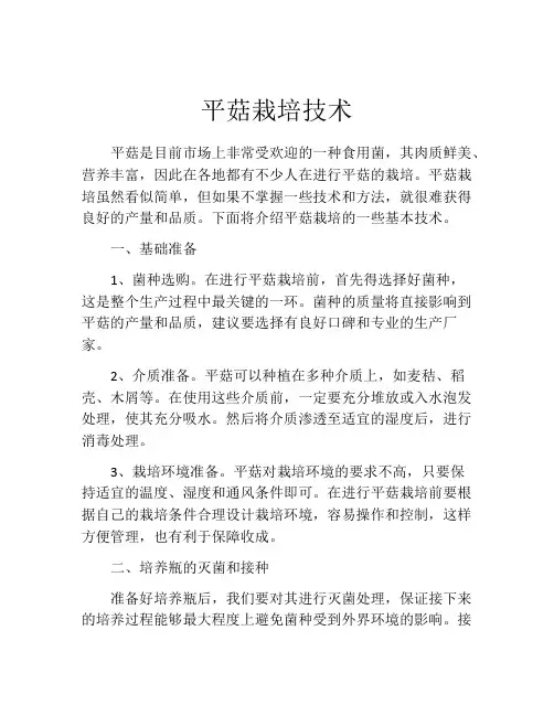 平菇栽培技术