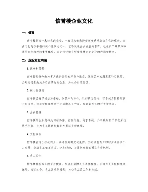 信誉楼企业文化