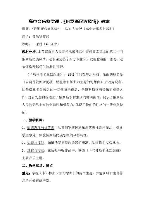 《俄罗斯民族风情》教学设计