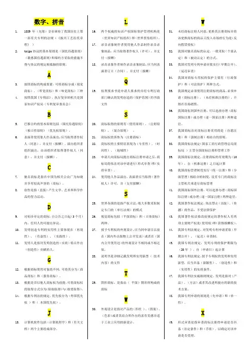 2015电大《知识产权法》填空题题库小抄【按字母顺序已排版最新最全】