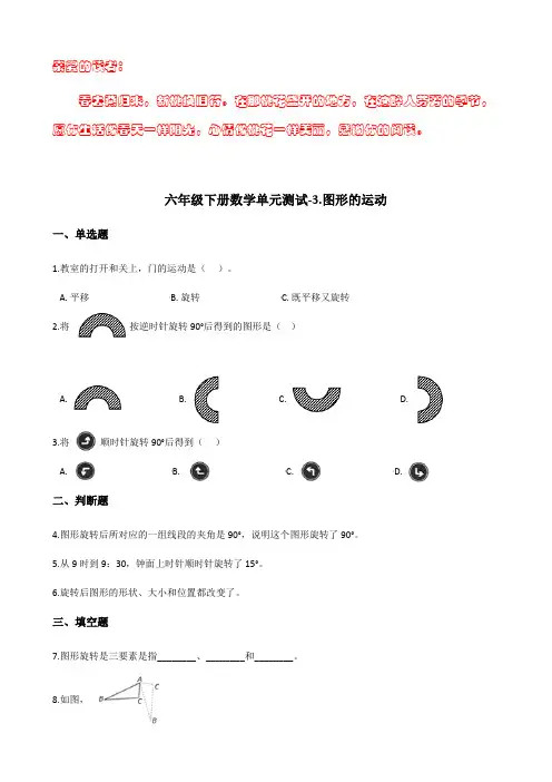 六年级下册数学单元测试-3.图形的运动   北师大版(含答案)
