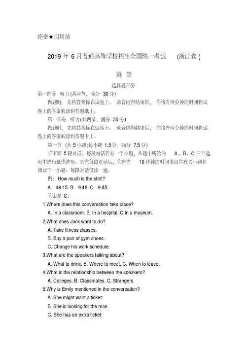 2019高考(浙江卷)英语试题(有答案)