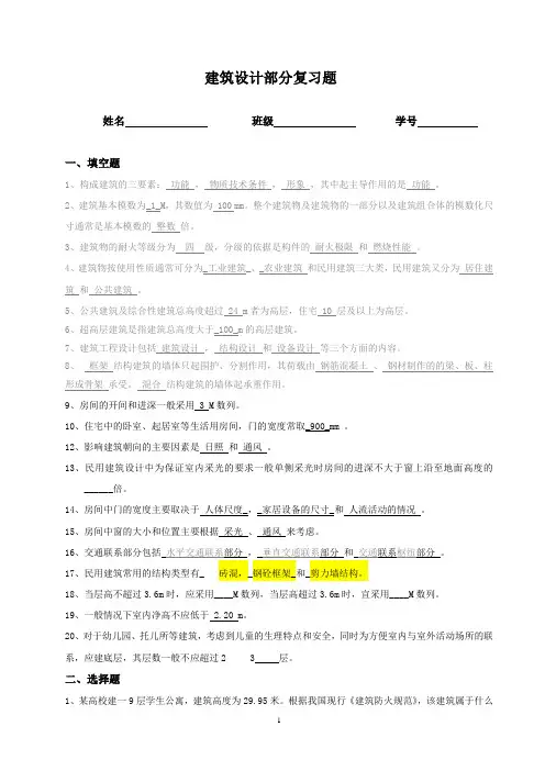 房建1-4章复习题(本)