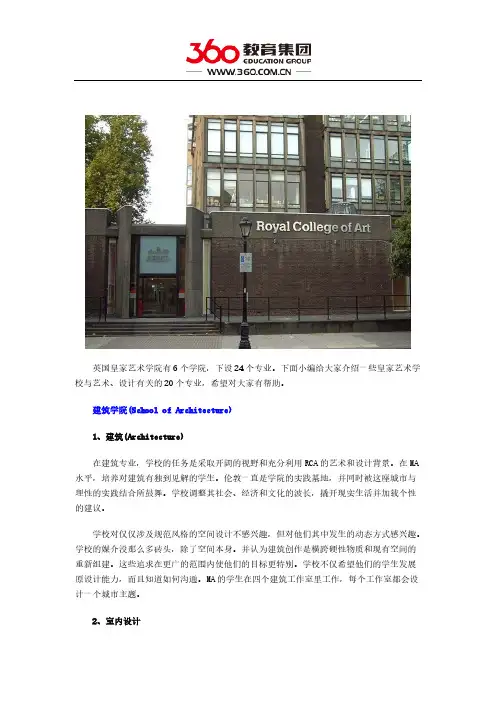 英国皇家艺术学院专业介绍