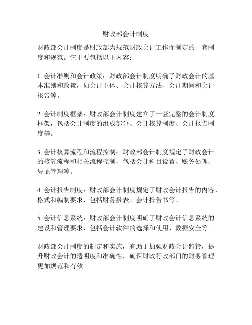 财政部会计制度