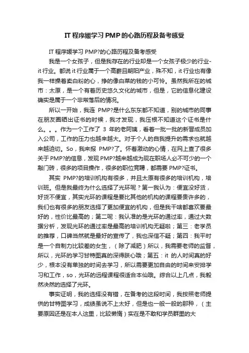 IT程序媛学习PMP的心路历程及备考感受