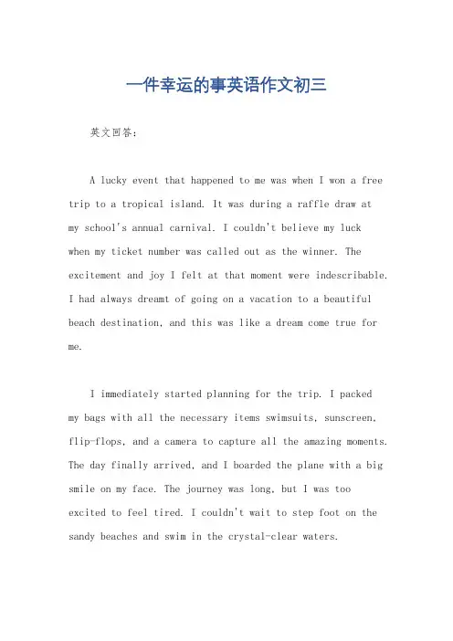 一件幸运的事英语作文初三