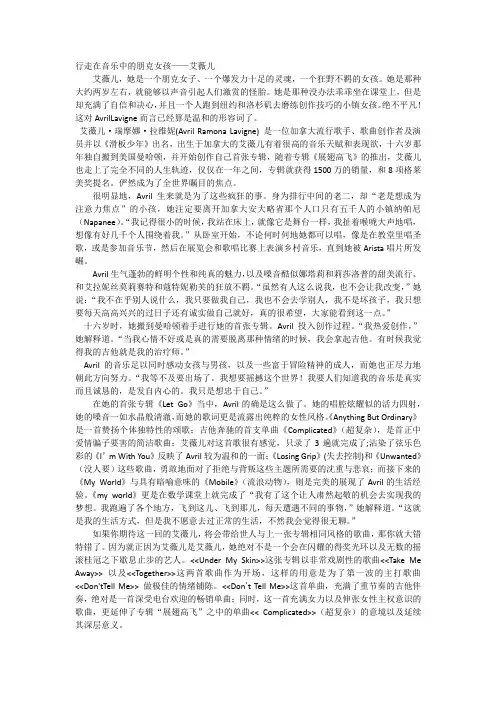 行走在音乐中的朋克女孩-艾薇儿