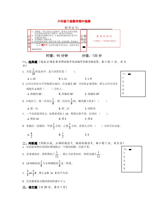 【5套打包】锦州市小学六年级数学下期中考试检测试题(含答案解析)(1)