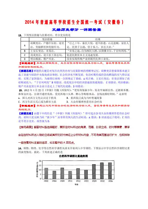 2014年普通高等学校招生全国统一考试(安徽卷)文综历史部分-详解答案