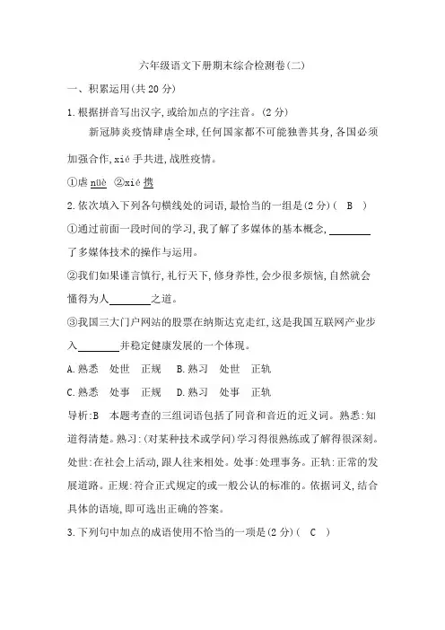 六年级语文下册期末综合检测卷(二)