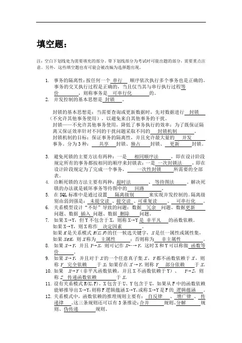 浙江大学远程教育——数据库技术离线作业第2次
