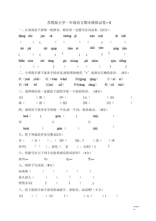 苏教版一年级语文下册期末测试题及答案