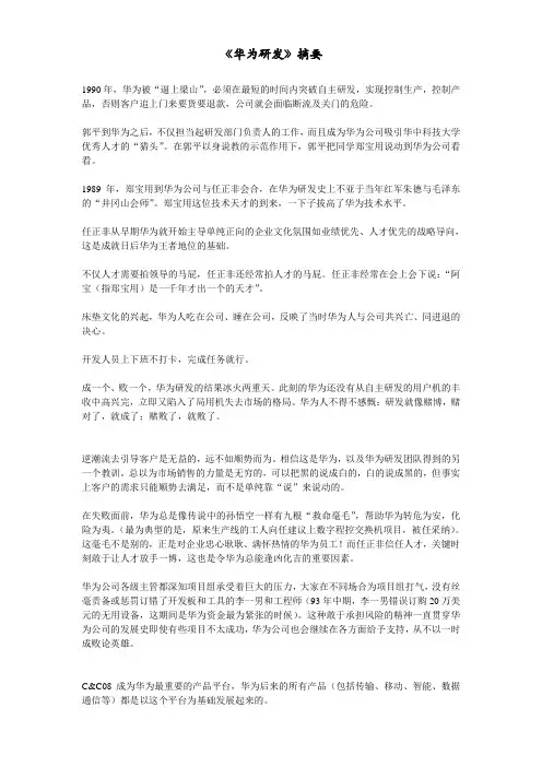 《华为研发》读后与精要摘录