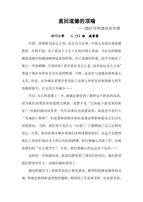 2012师德培训体会