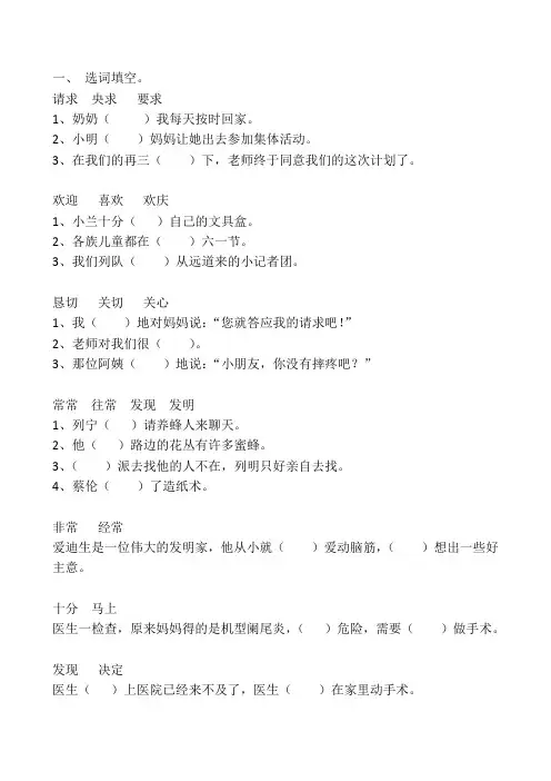 二年级下册语文选词填空练习