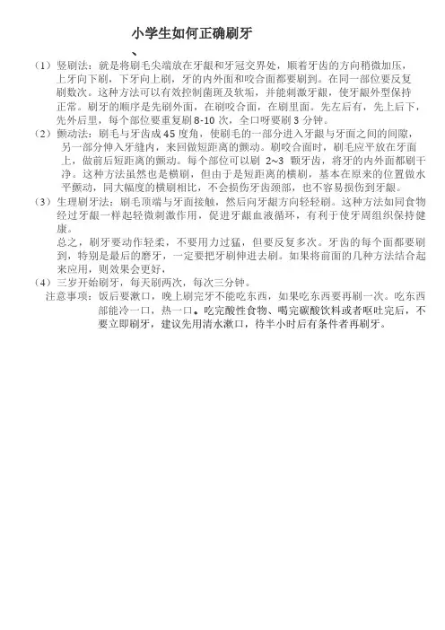 小学生如何正确刷牙知识讲座