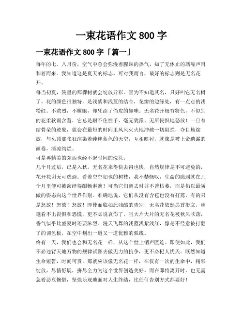 一束花语作文800字
