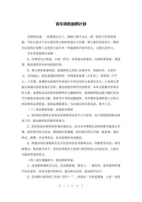 音乐培优助困计划