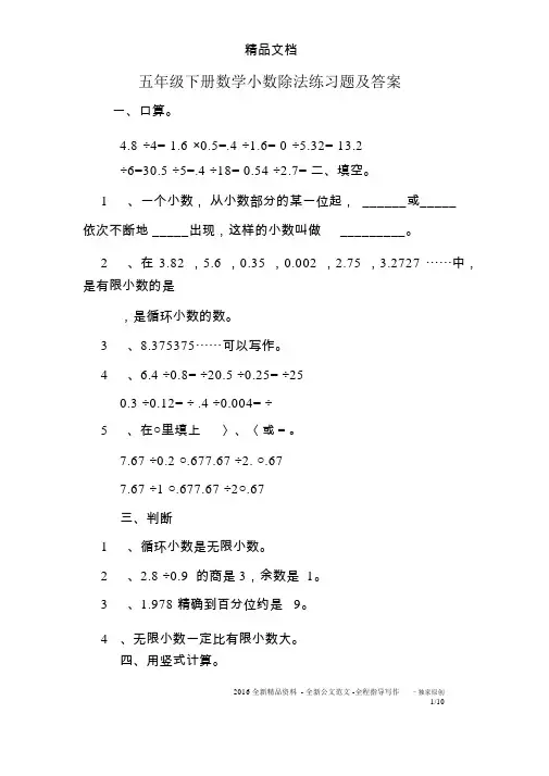 五年级下册数学小数除法练习题与答案