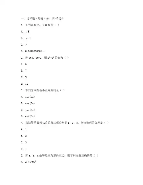 泰山区初二数学期末试卷